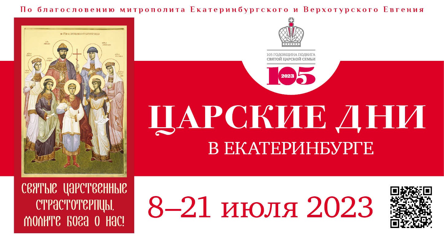 Царские дни: что нас ждет завтра, 12 июля — Царские Дни